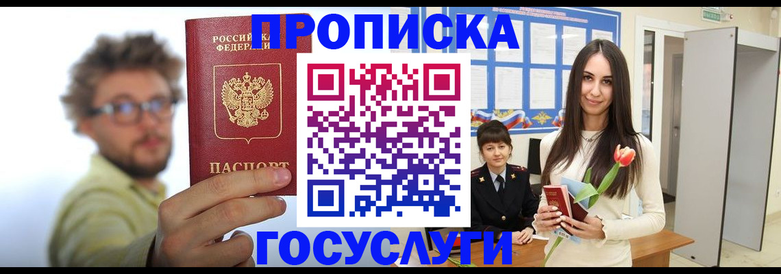 прописка гарантия в Рыбном